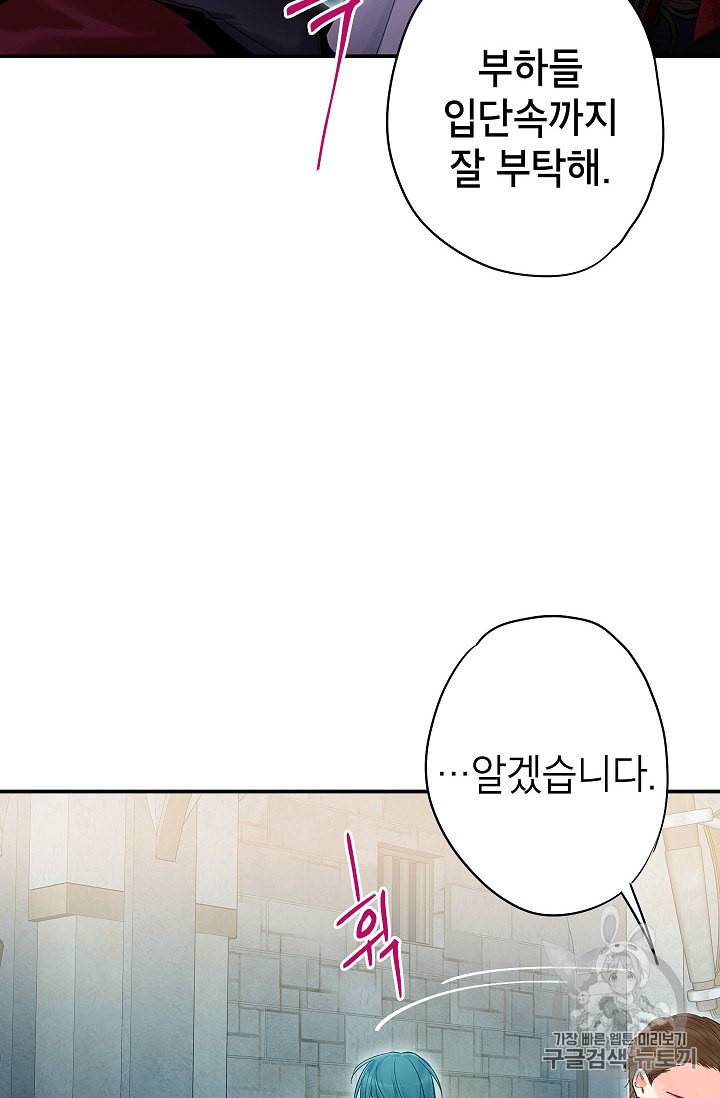양판소 주인공의 아내로 살아남기 71화 10