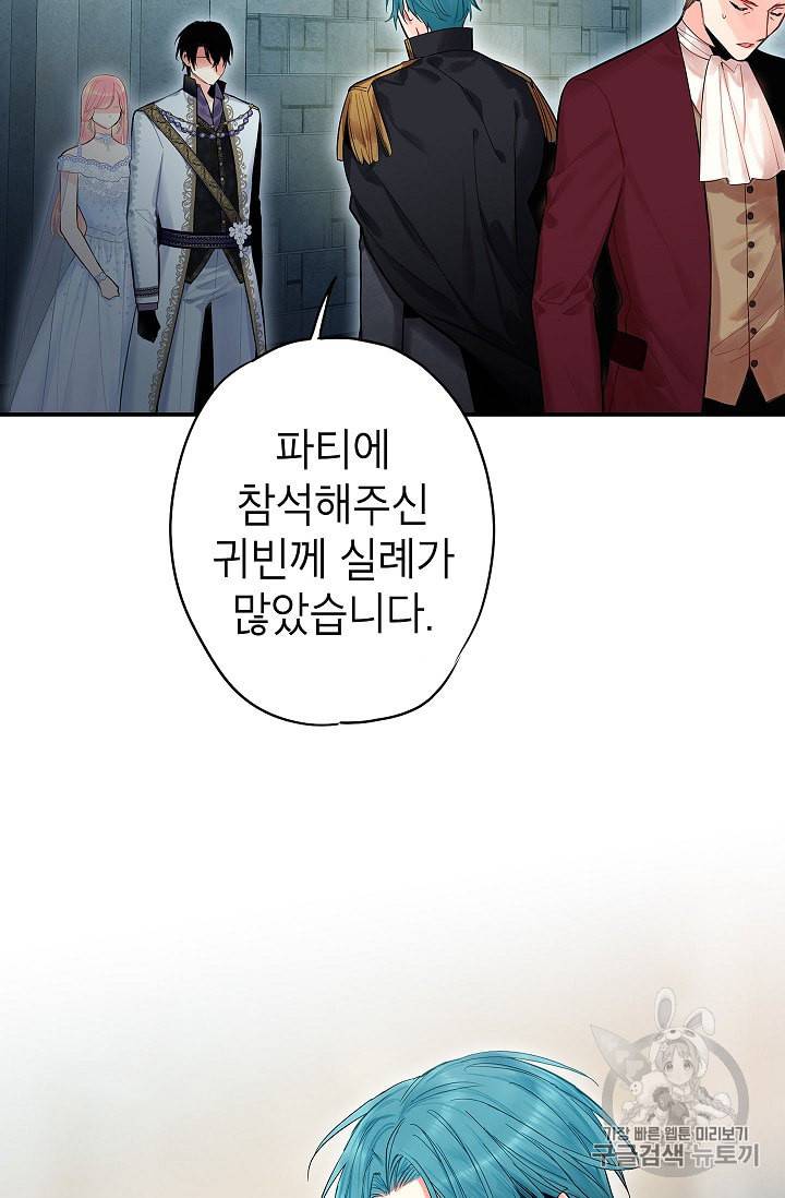 양판소 주인공의 아내로 살아남기 71화 11