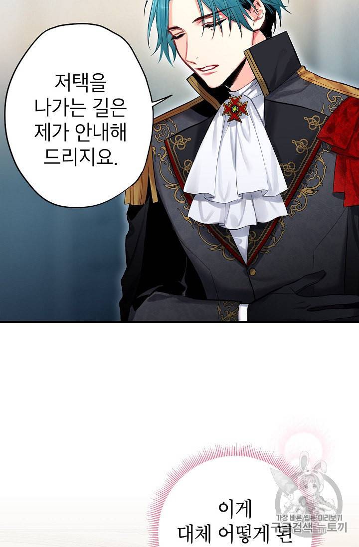 양판소 주인공의 아내로 살아남기 71화 12