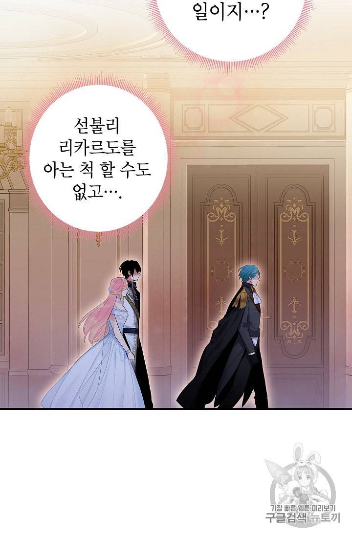 양판소 주인공의 아내로 살아남기 71화 13