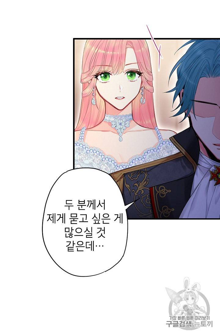 양판소 주인공의 아내로 살아남기 71화 14