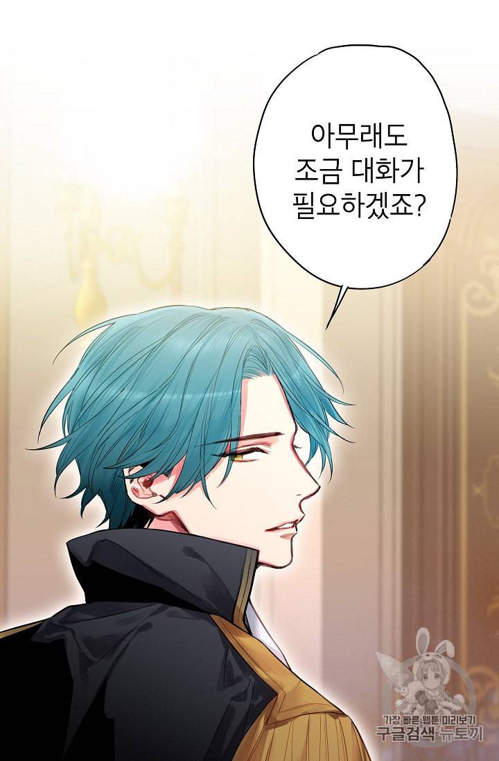양판소 주인공의 아내로 살아남기 71화 15