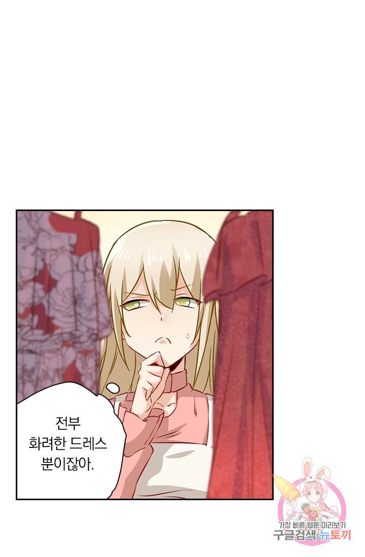 수상한 회장님의 비밀 58화 1