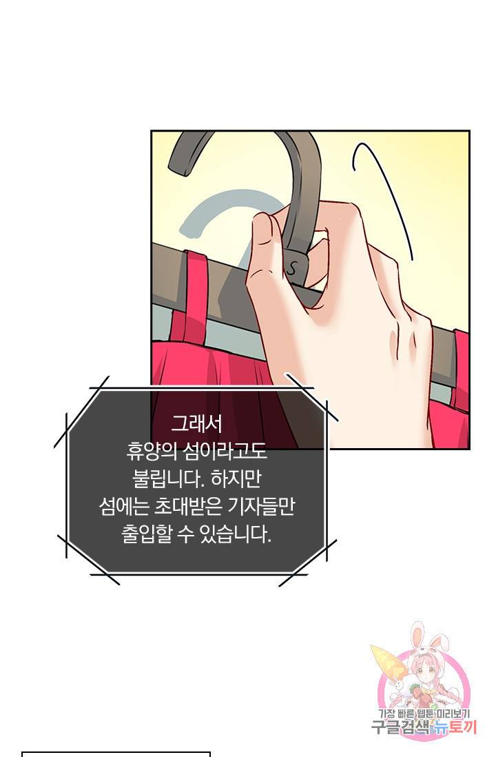 수상한 회장님의 비밀 58화 2
