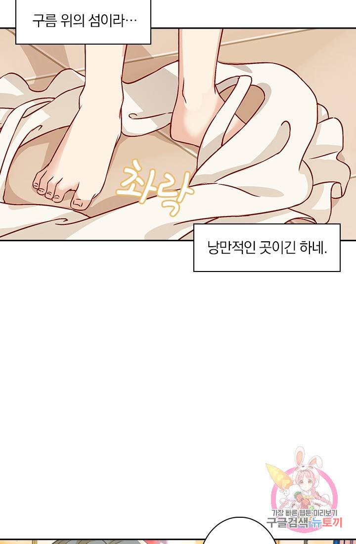 수상한 회장님의 비밀 58화 3
