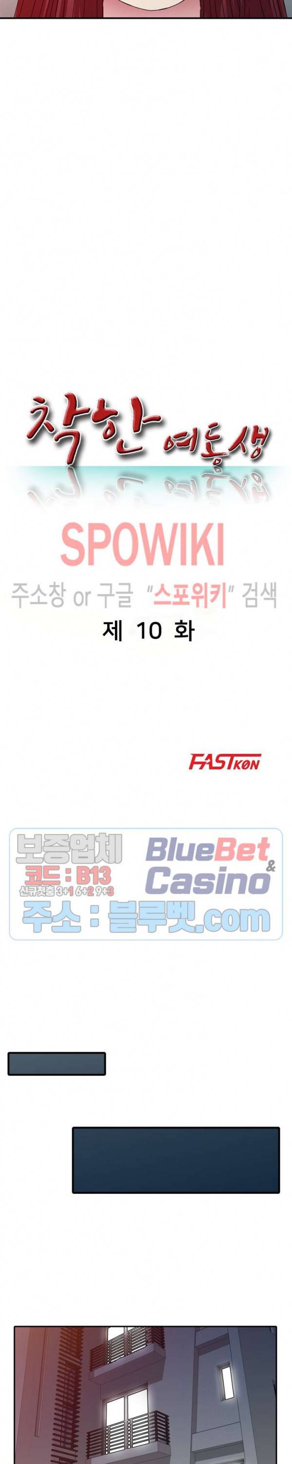 착한 여동생 10화 3