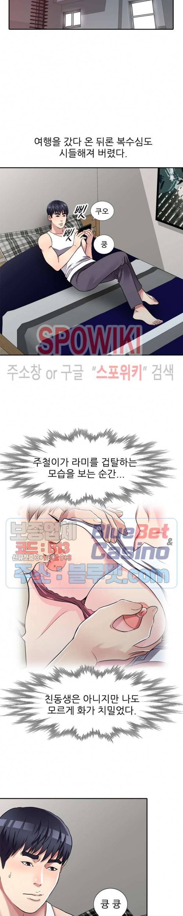 착한 여동생 10화 4
