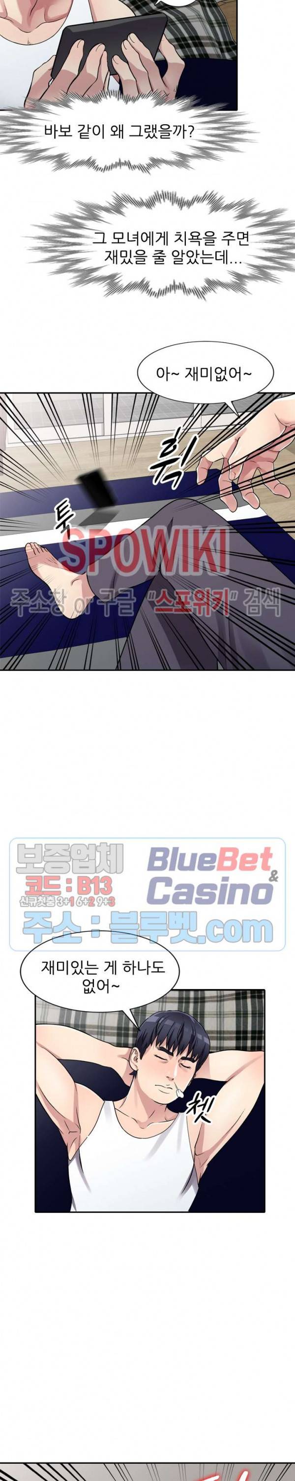 착한 여동생 10화 5