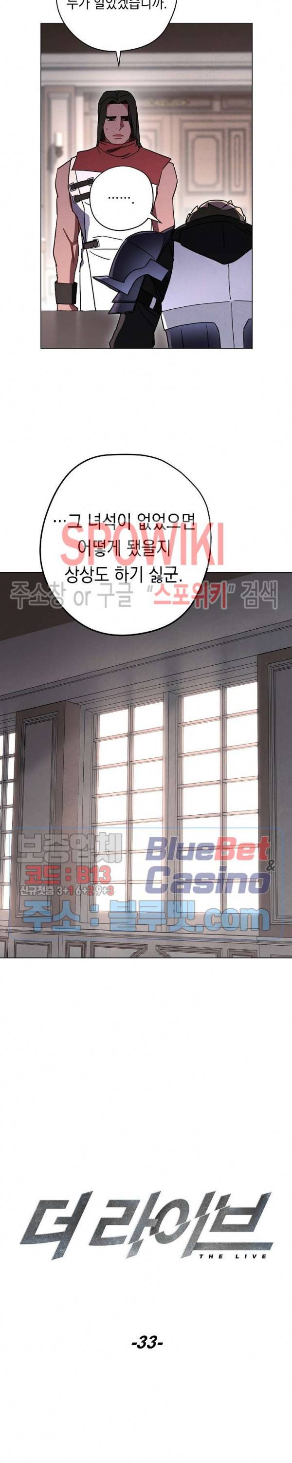 더 라이브 33화 4