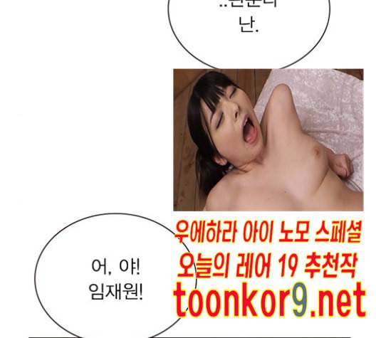 일진이 사나워 81화 27
