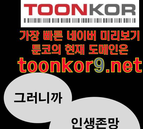 인생존망 36화 너의 패배를 인정해 김김진진우우 1