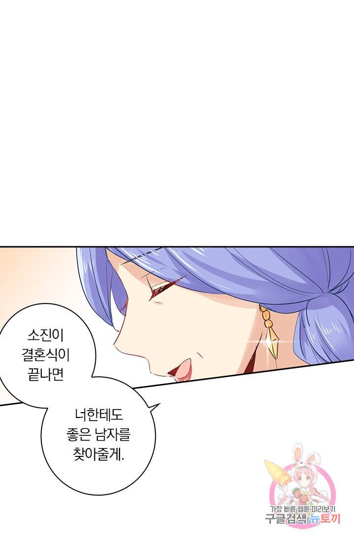 수상한 회장님의 비밀 60화 1