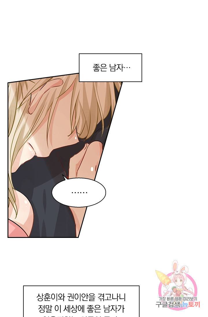 수상한 회장님의 비밀 60화 2