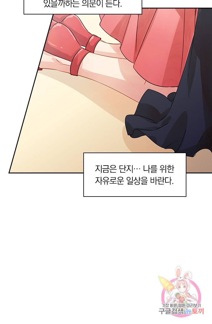 수상한 회장님의 비밀 60화 3