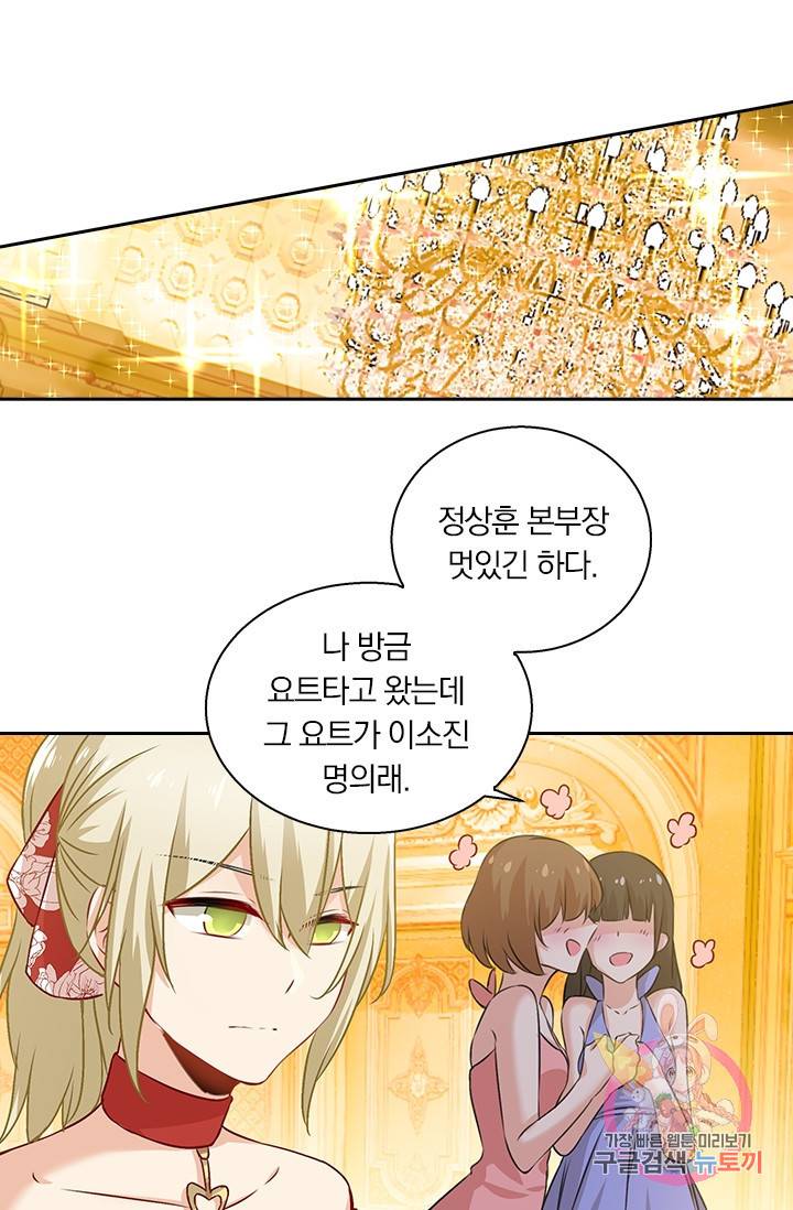 수상한 회장님의 비밀 60화 4