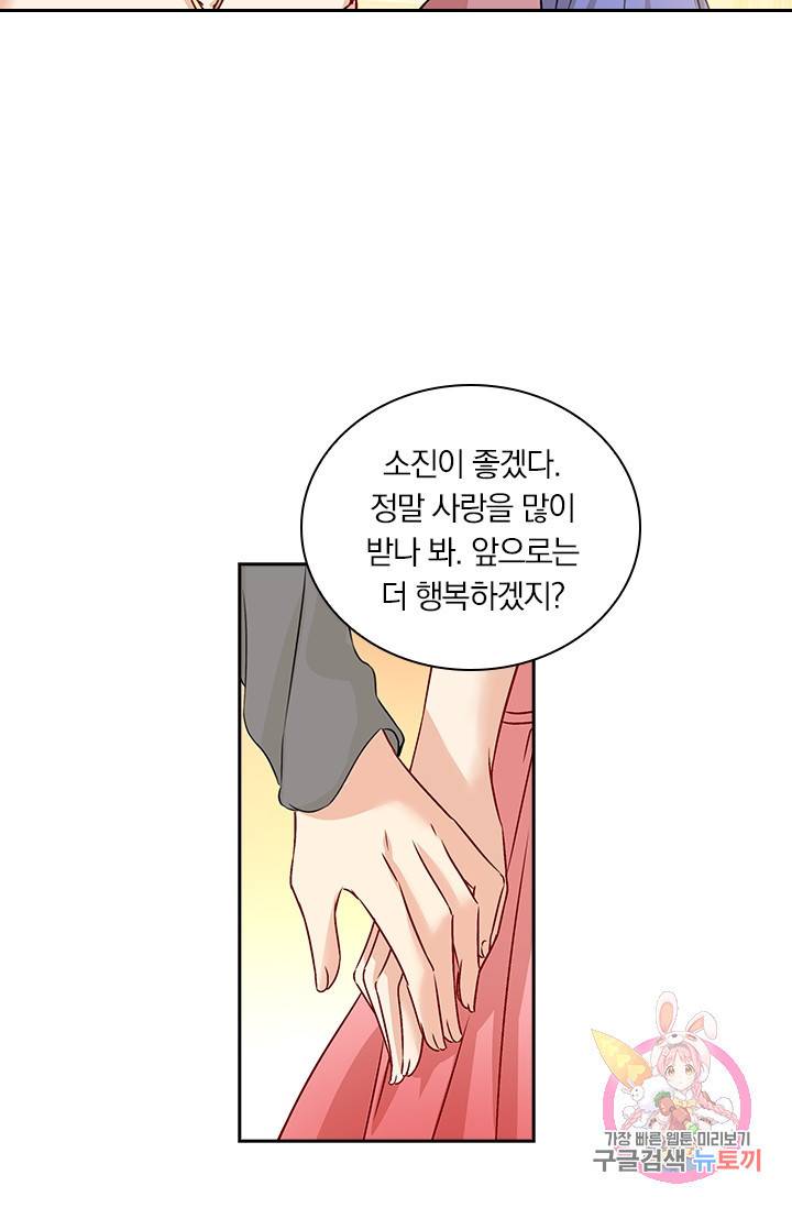 수상한 회장님의 비밀 60화 5