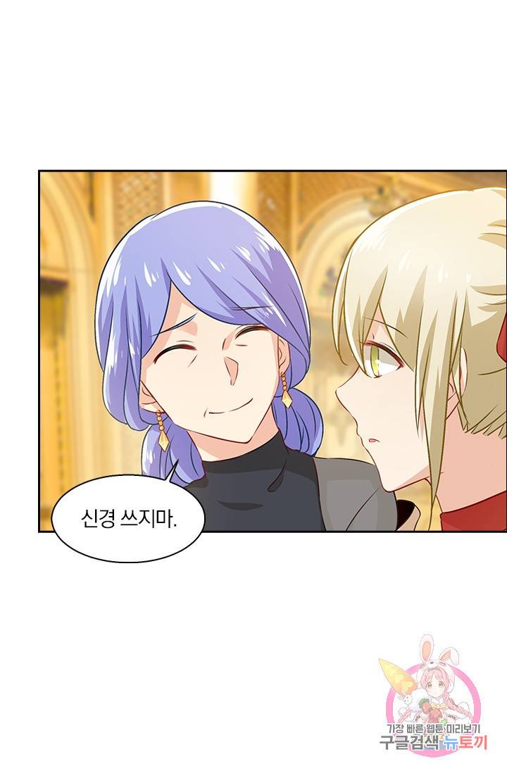 수상한 회장님의 비밀 60화 6