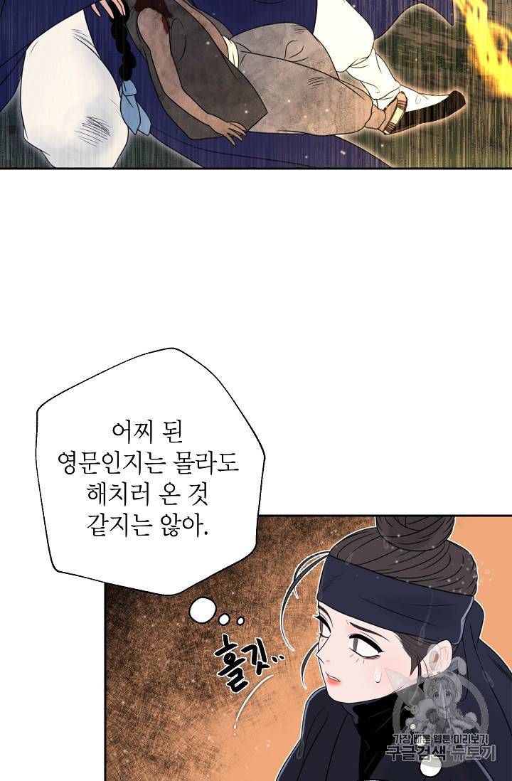 연화전 19화 3