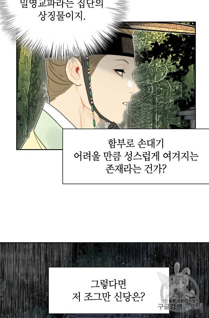 연화전 19화 12