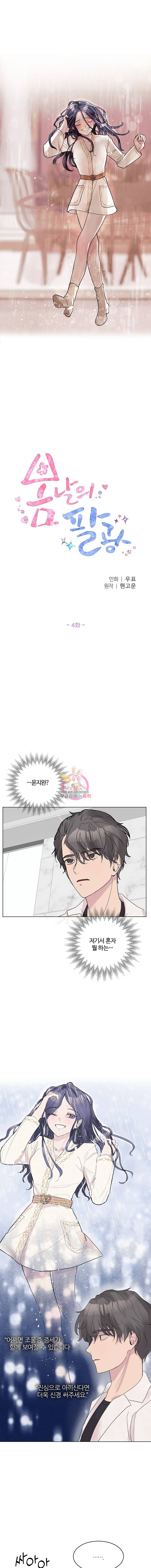 봄날의 팔광 4화 1