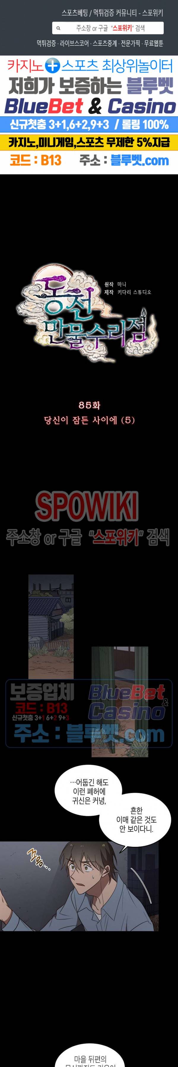 동천 만물수리점 85화 1