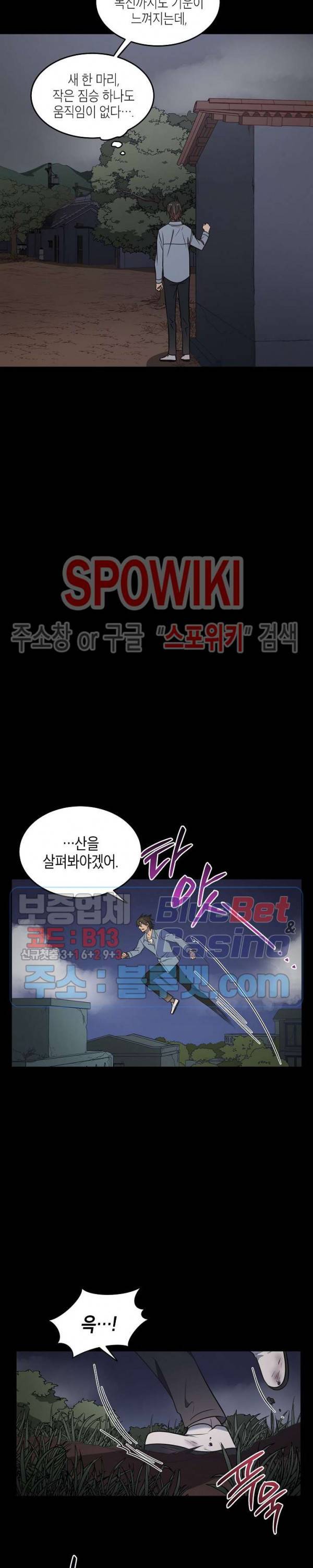 동천 만물수리점 85화 2