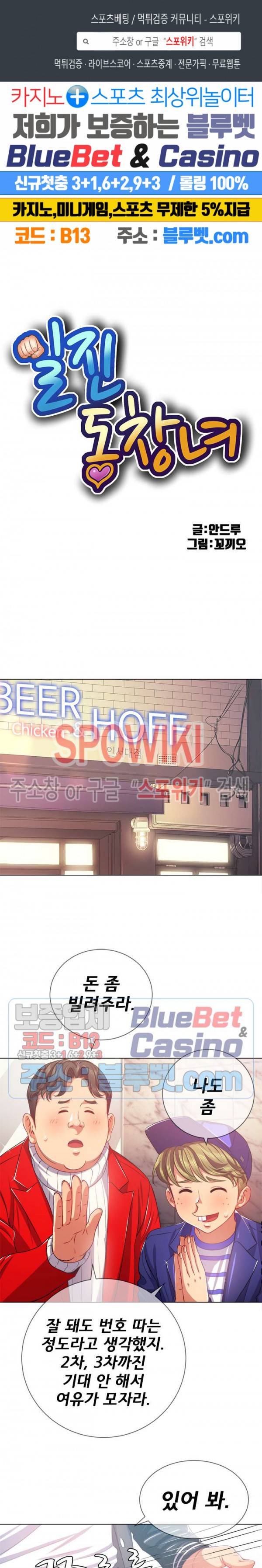일진동창녀 24화 1