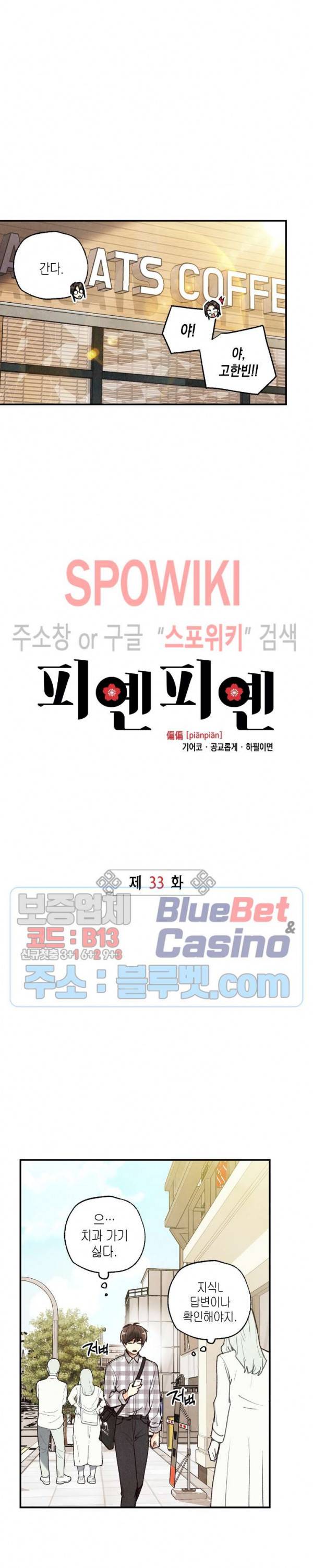 피옌피옌 33화 4