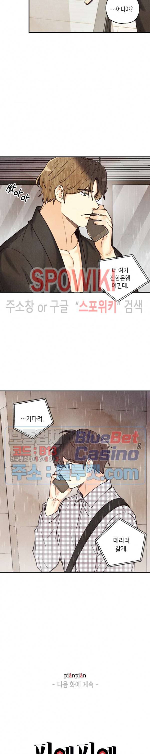 피옌피옌 33화 23