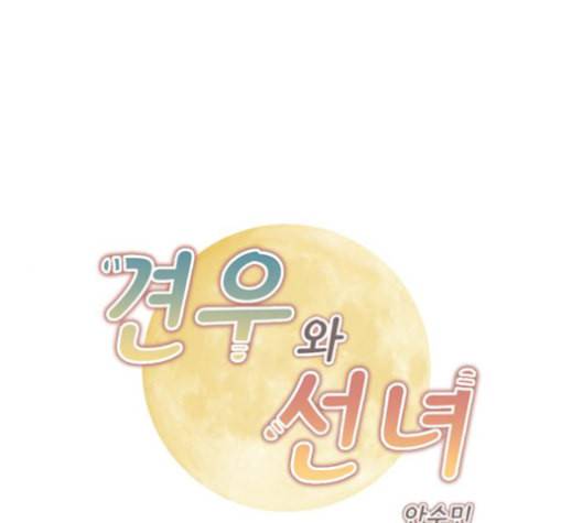 견우와 선녀 26화 1