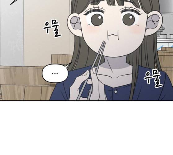 바른연애 길잡이 108화 네이버 5