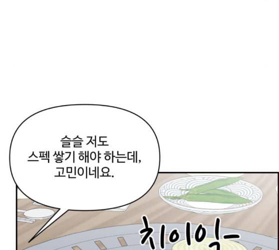 바른연애 길잡이 108화 네이버 8