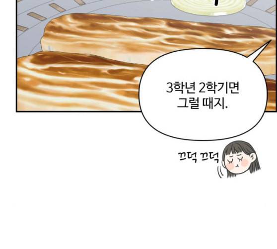 바른연애 길잡이 108화 네이버 9
