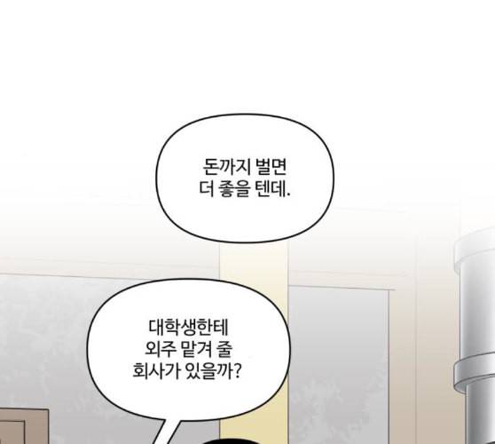 바른연애 길잡이 108화 네이버 10