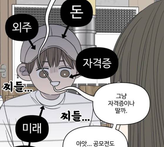 바른연애 길잡이 108화 네이버 11