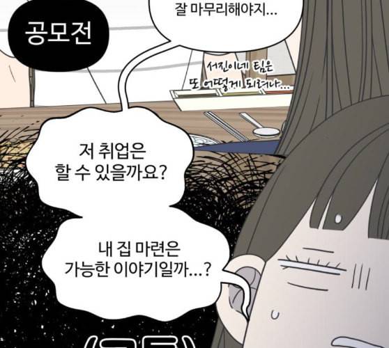 바른연애 길잡이 108화 네이버 12