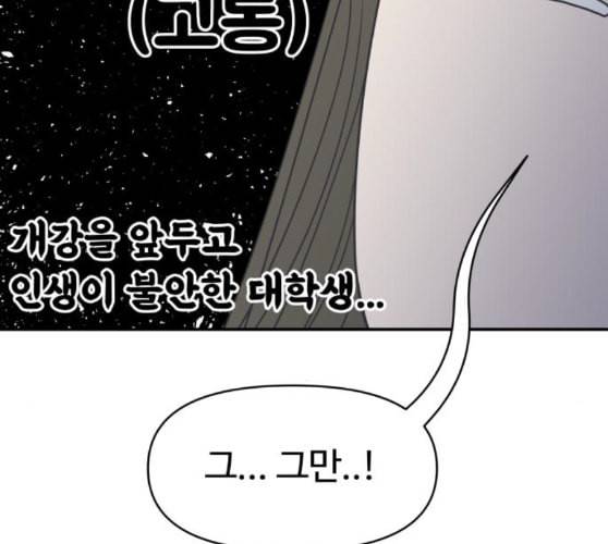 바른연애 길잡이 108화 네이버 13
