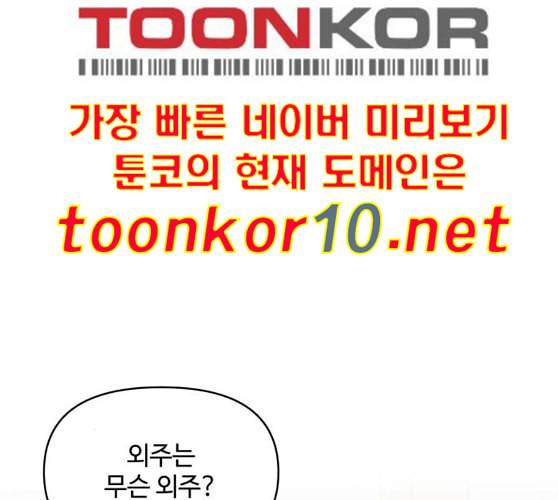 바른연애 길잡이 108화 네이버 14