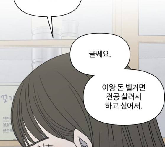 바른연애 길잡이 108화 네이버 15