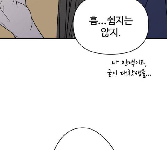 바른연애 길잡이 108화 네이버 17