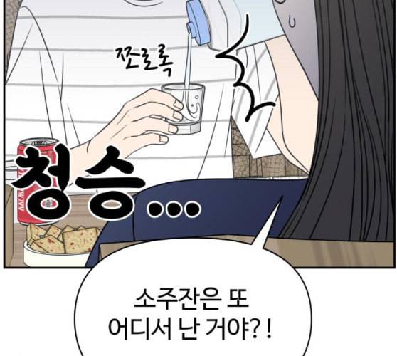 바른연애 길잡이 108화 네이버 19