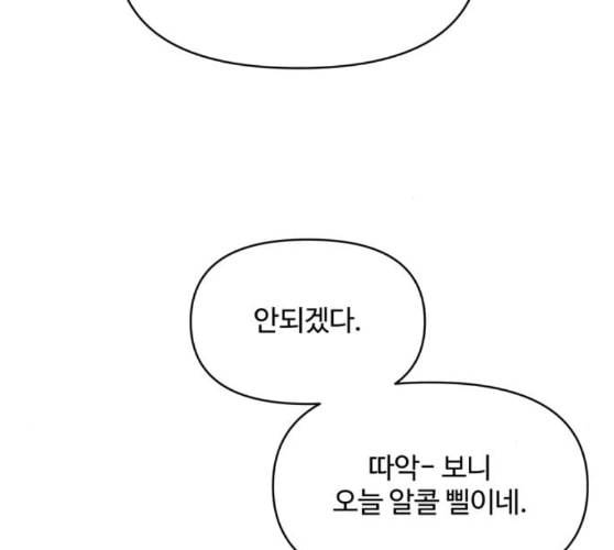 바른연애 길잡이 108화 네이버 20