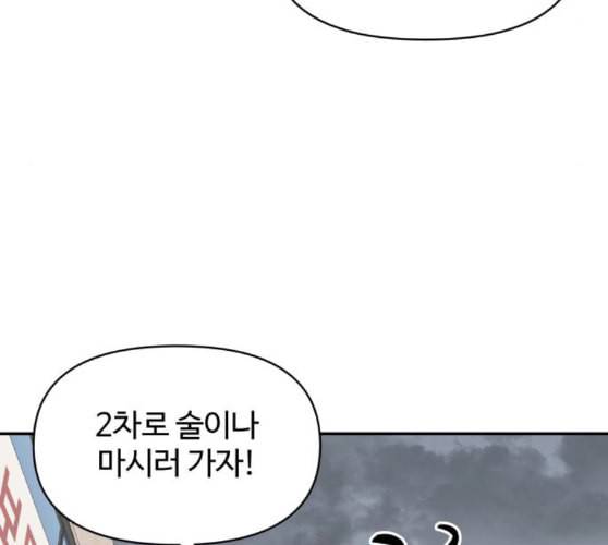 바른연애 길잡이 108화 네이버 21