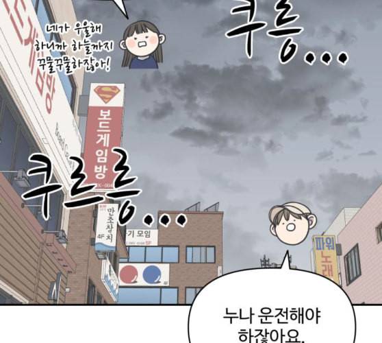 바른연애 길잡이 108화 네이버 22