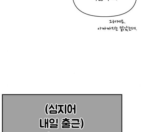 바른연애 길잡이 108화 네이버 23