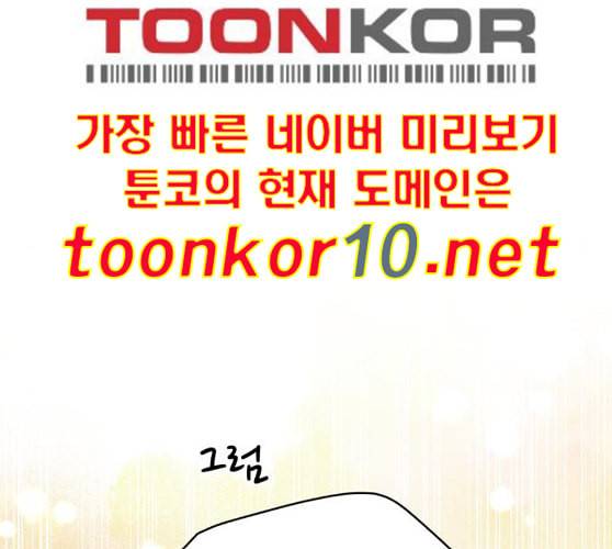 바른연애 길잡이 108화 네이버 27
