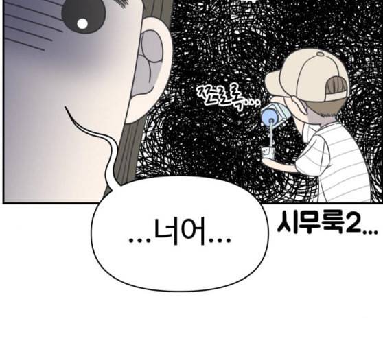 바른연애 길잡이 108화 네이버 32