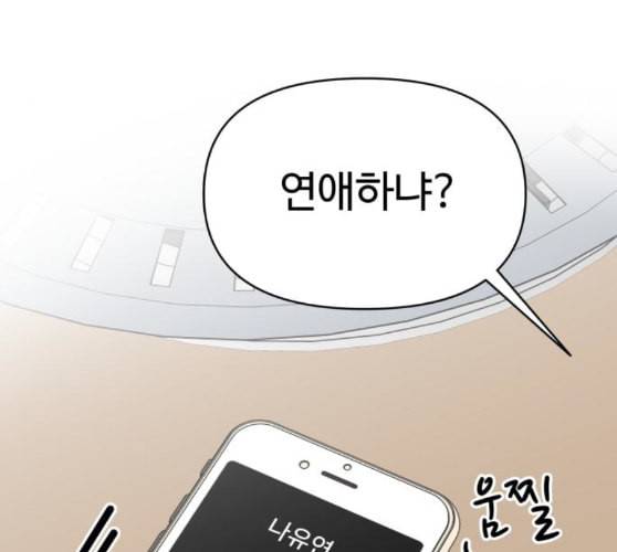 바른연애 길잡이 108화 네이버 33