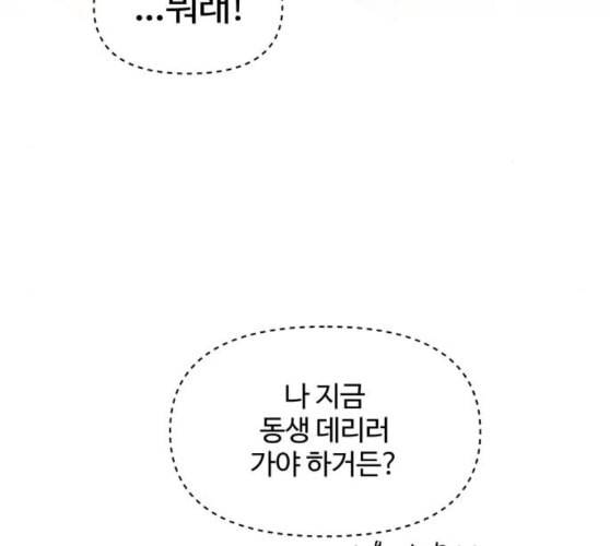 바른연애 길잡이 108화 네이버 35