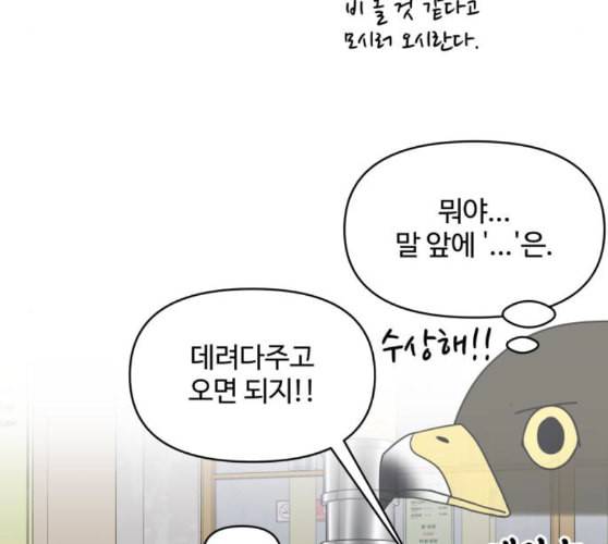 바른연애 길잡이 108화 네이버 36